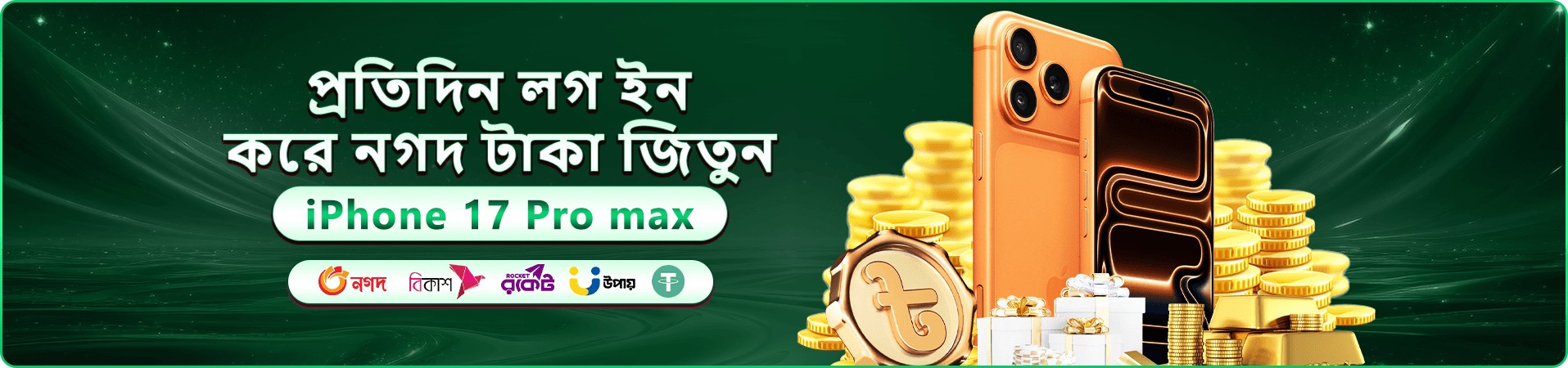 গেম সংগ্রহের প্রচার ভিজ্যুয়াল